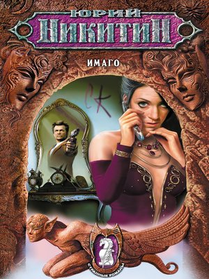 cover image of Имаго